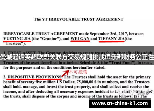 曼城起诉英超联盟关联方交易规则挑战俱乐部财务公正性 曼城起诉英超联盟关联方交易规则挑战俱乐部财务公正性