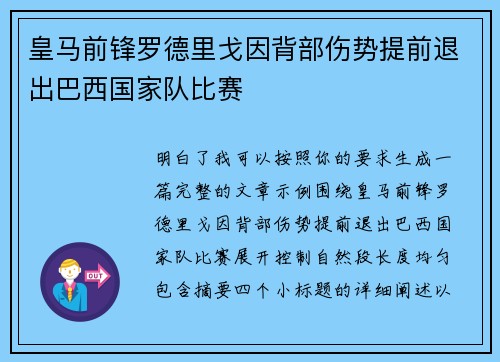 皇马前锋罗德里戈因背部伤势提前退出巴西国家队比赛 皇马前锋罗德里戈因背部伤势提前退出巴西国家队比赛