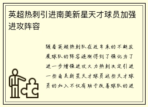 英超热刺引进南美新星天才球员加强进攻阵容 英超热刺引进南美新星天才球员加强进攻阵容