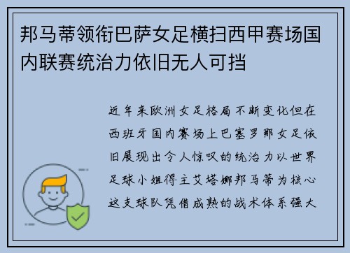 邦马蒂领衔巴萨女足横扫西甲赛场国内联赛统治力依旧无人可挡 邦马蒂领衔巴萨女足横扫西甲赛场国内联赛统治力依旧无人可挡