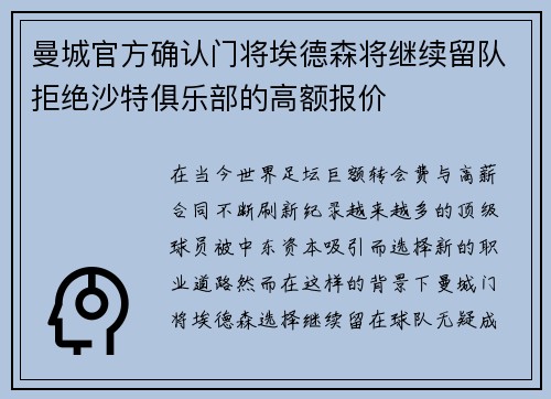 曼城官方确认门将埃德森将继续留队拒绝沙特俱乐部的高额报价 曼城官方确认门将埃德森将继续留队拒绝沙特俱乐部的高额报价