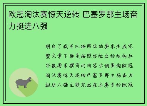 欧冠淘汰赛惊天逆转 巴塞罗那主场奋力挺进八强 欧冠淘汰赛惊天逆转 巴塞罗那主场奋力挺进八强
