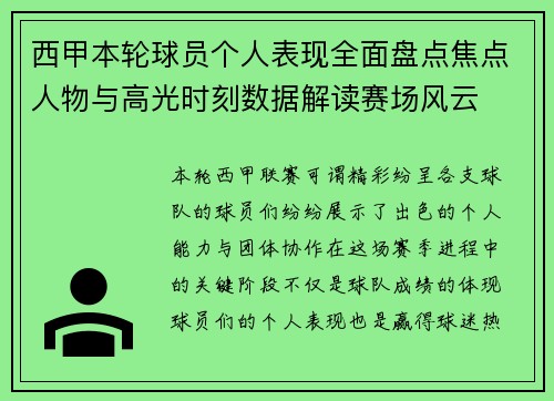 西甲本轮球员个人表现全面盘点焦点人物与高光时刻数据解读赛场风云
