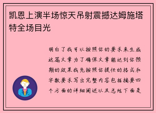 凯恩上演半场惊天吊射震撼达姆施塔特全场目光 凯恩上演半场惊天吊射震撼达姆施塔特全场目光