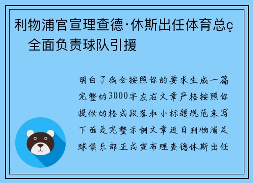 利物浦官宣理查德·休斯出任体育总监全面负责球队引援 利物浦官宣理查德·休斯出任体育总监全面负责球队引援