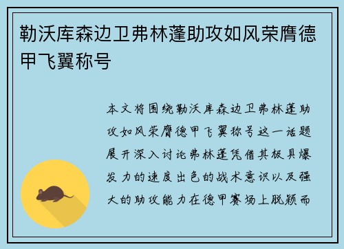 勒沃库森边卫弗林蓬助攻如风荣膺德甲飞翼称号 勒沃库森边卫弗林蓬助攻如风荣膺德甲飞翼称号