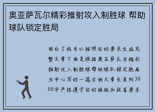 奥亚萨瓦尔精彩推射攻入制胜球 帮助球队锁定胜局 奥亚萨瓦尔精彩推射攻入制胜球 帮助球队锁定胜局