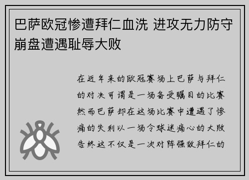 巴萨欧冠惨遭拜仁血洗 进攻无力防守崩盘遭遇耻辱大败 巴萨欧冠惨遭拜仁血洗 进攻无力防守崩盘遭遇耻辱大败