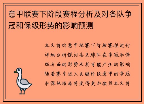 意甲联赛下阶段赛程分析及对各队争冠和保级形势的影响预测 意甲联赛下阶段赛程分析及对各队争冠和保级形势的影响预测