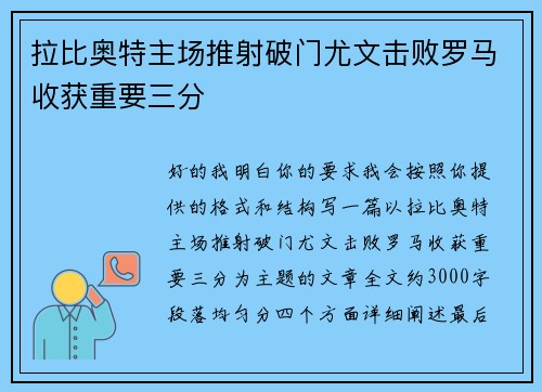 拉比奥特主场推射破门尤文击败罗马收获重要三分