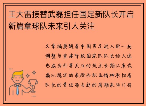 王大雷接替武磊担任国足新队长开启新篇章球队未来引人关注