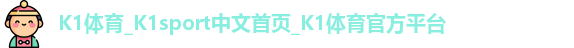 K1体育